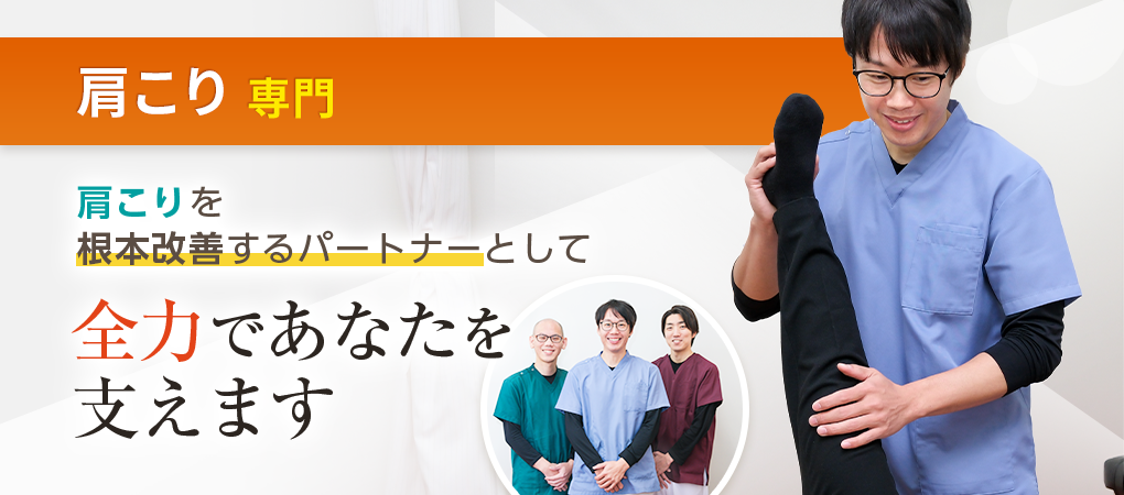 肩こり