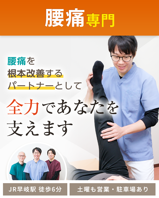 腰痛