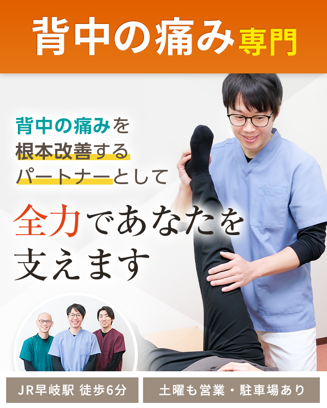 背中の痛み