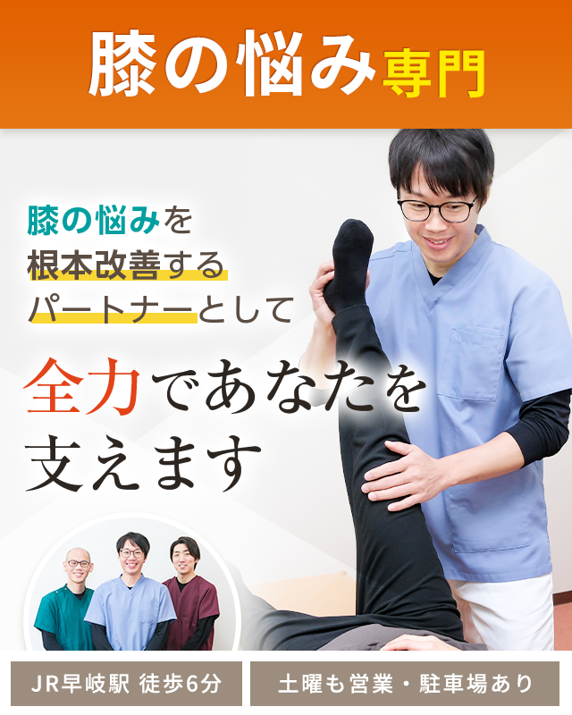 膝痛・変形性膝関節症