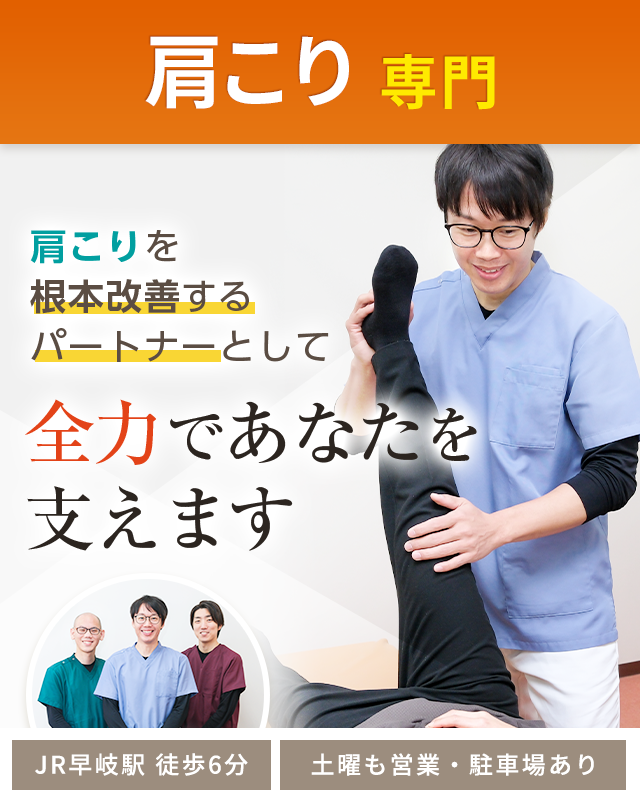 肩こり